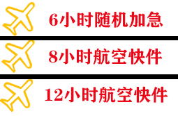 南昌昌北空运代理快递公司,专业空运当天件